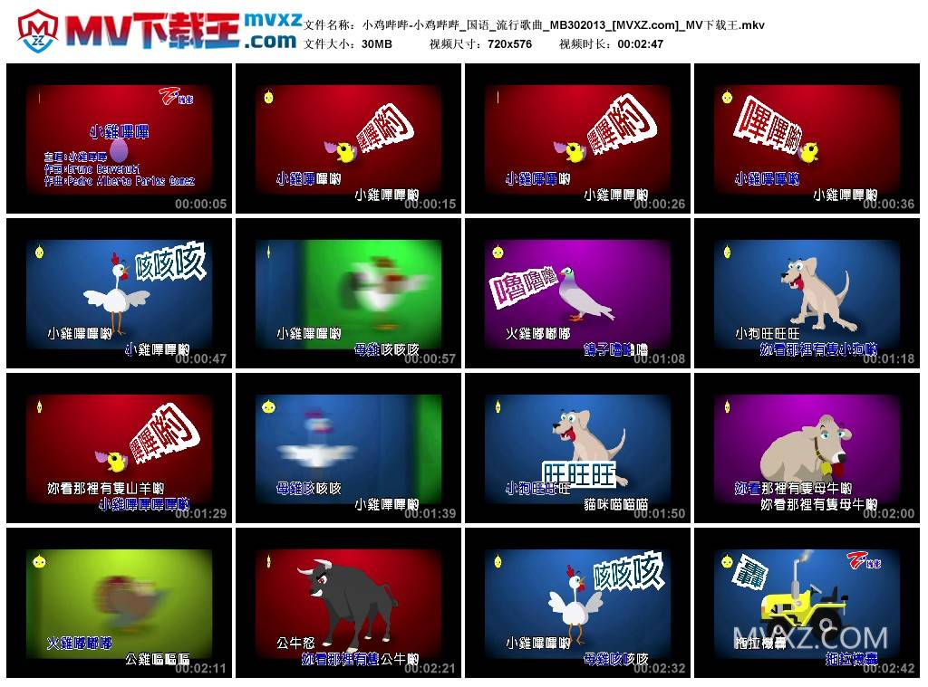 小鸡哔哔-小鸡哔哔_国语_流行歌曲_MB302013